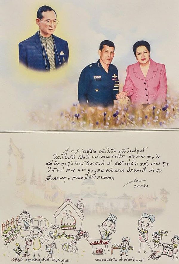 สมเด็จพระเจ้าอยู่หัวฯ พระราชทานบัตรอวยพรปีใหม่ 2562