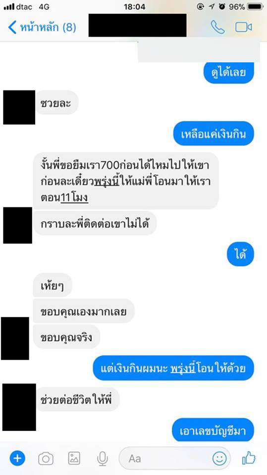 โพสต์ทวงหนี้