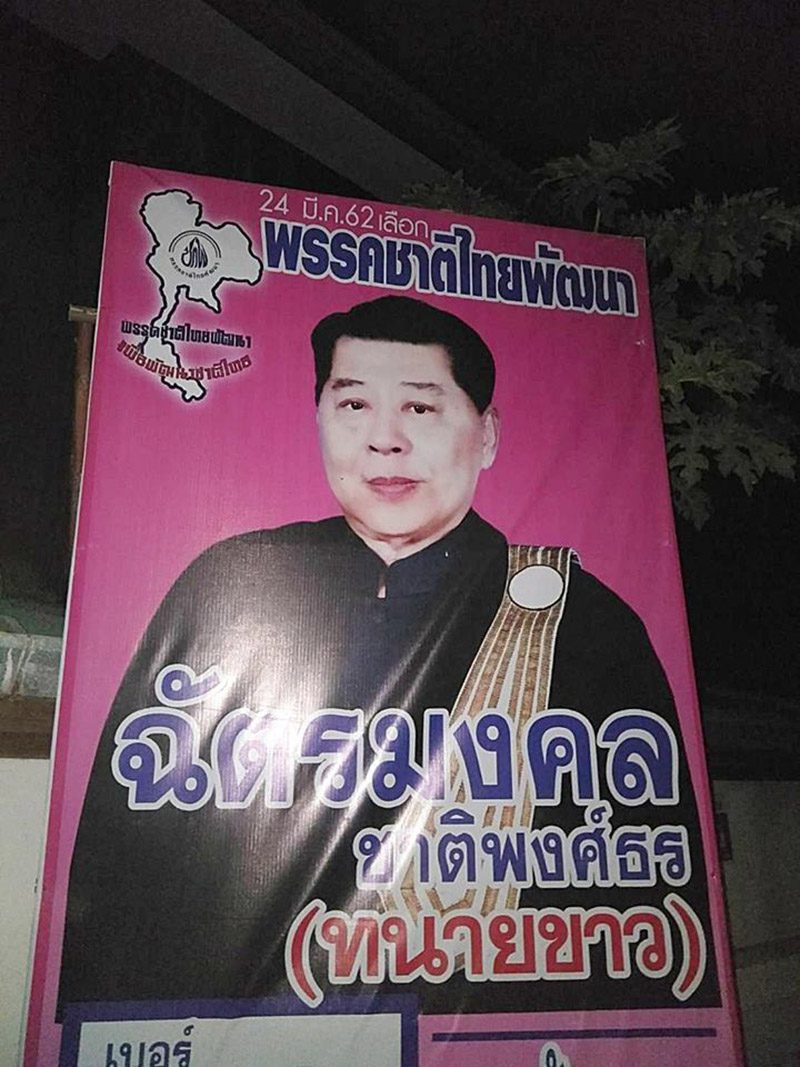 ฉัตรมงคล ชาติพงศธร