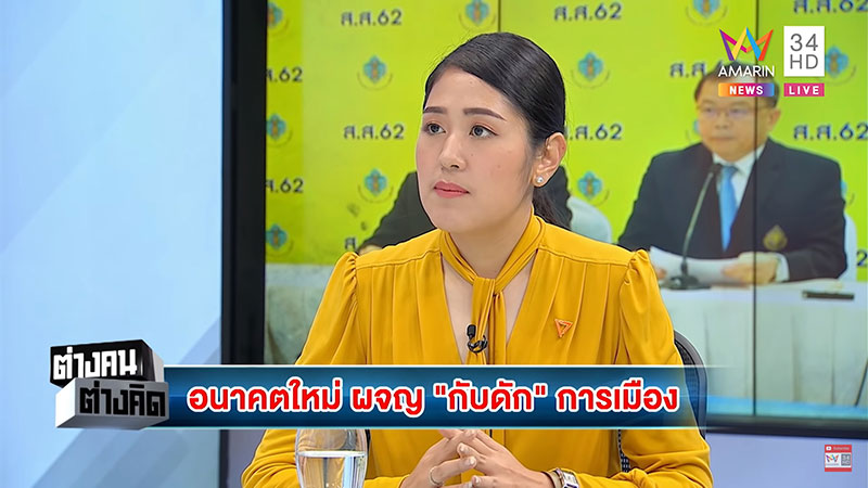 พรรคอนาคตใหม่