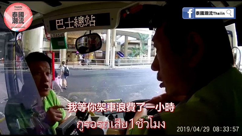 ทะเลาะคนขับรถเมล์