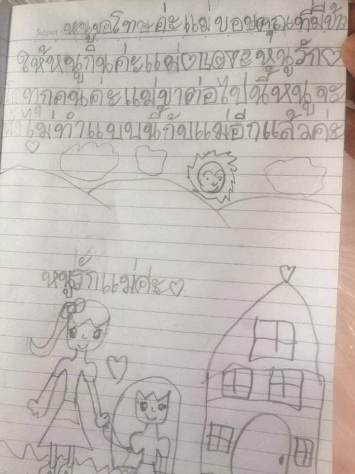 ลูกง้อแม่