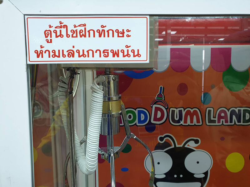 ตู้คีบตุ๊กตา