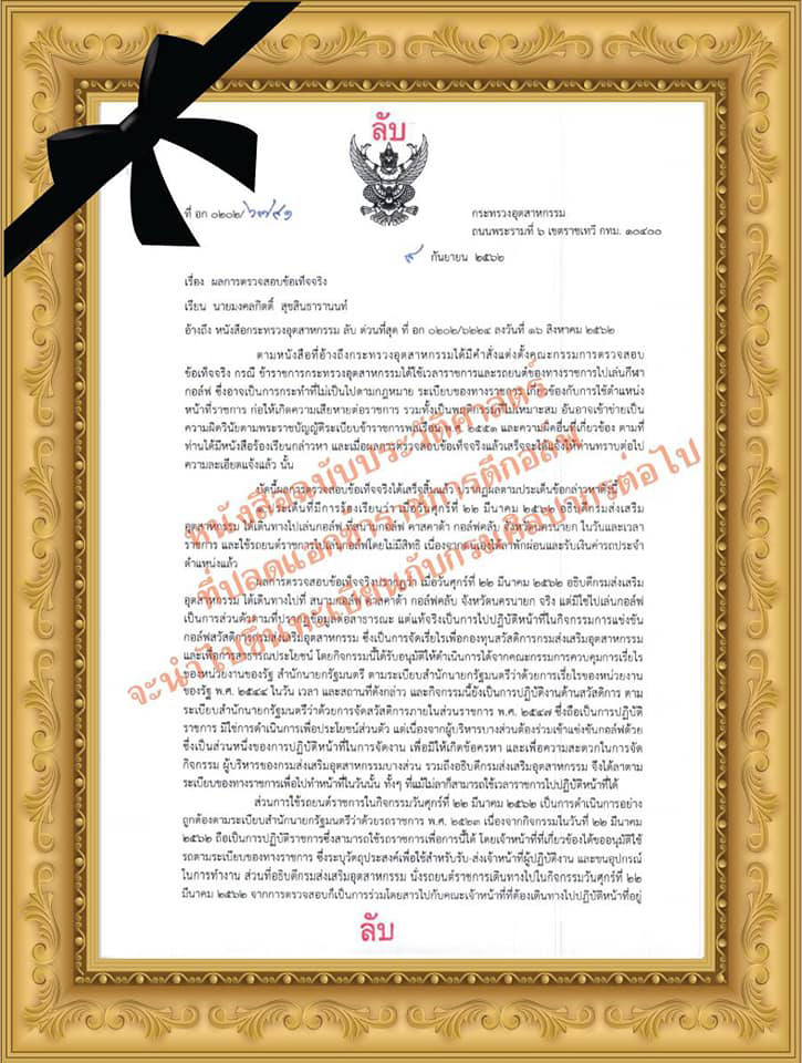 มงคลกิตติ์ สุขสินธารานนท์