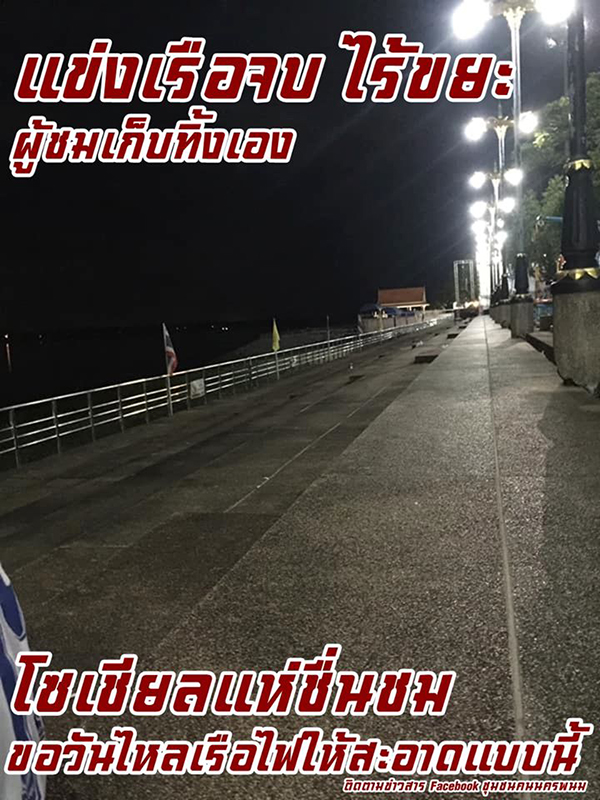 ไหลเรือไฟ นครพนม