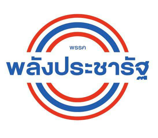 พรรคพลังประชารัฐ