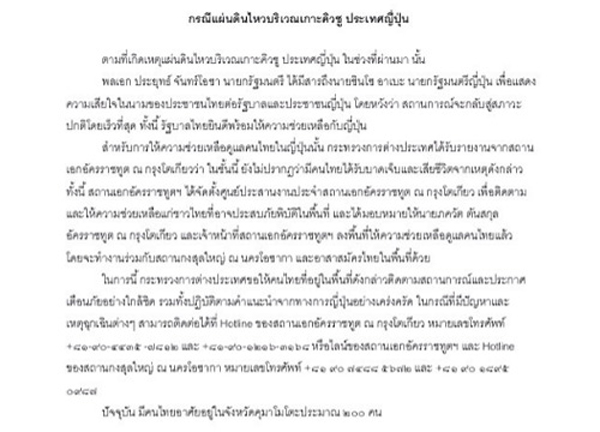 แผ่นดินไหวคุมาโมโต้