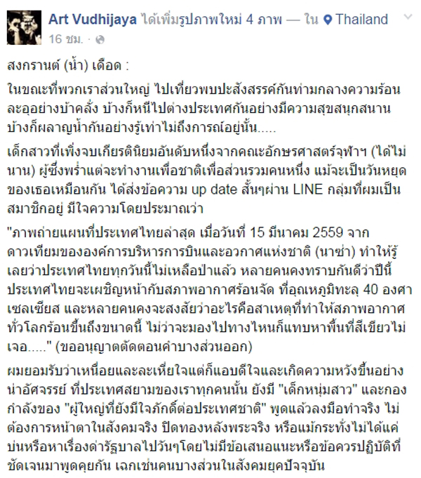 ภาพถ่ายดาวเทียม..ประเทศไทยในวันไร้ป่า