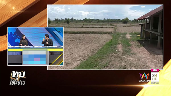 จำนองที่นา 5 แสน แต่โดนคิดดอก 2 ล้าน