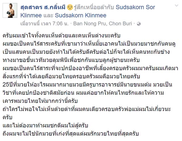 สุดสาคร ส.กลิ่นมี