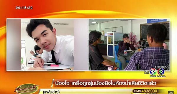 น้องโฉ เสียชีวิต