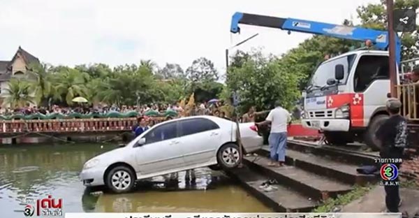 ขับรถตกบ่อน้ำ