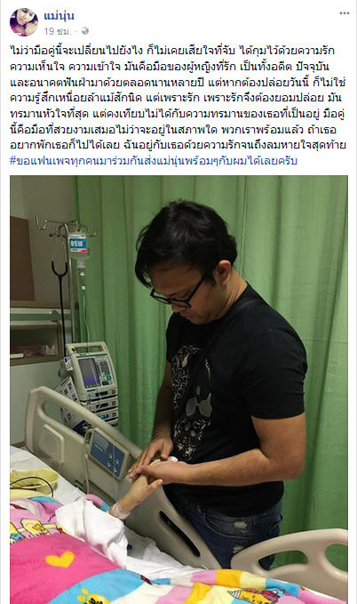 แม่นุ่นป่วยมะเร็ง