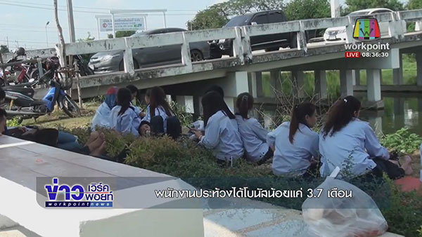 พนักงานโรงงานประท้วง