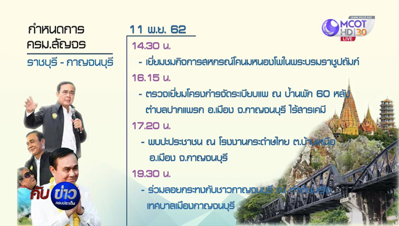 ปิดโรงเรียนต้อนรับนายกฯ