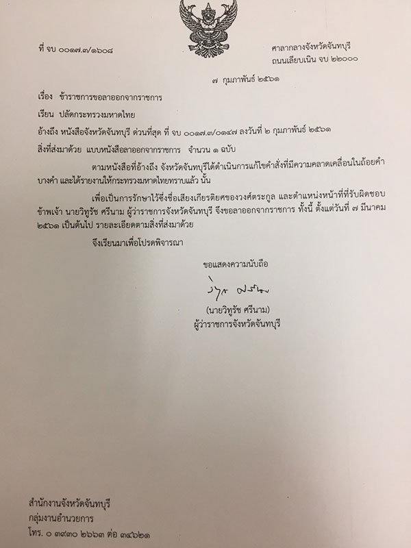 นายวิทูรัช ศรีนาม