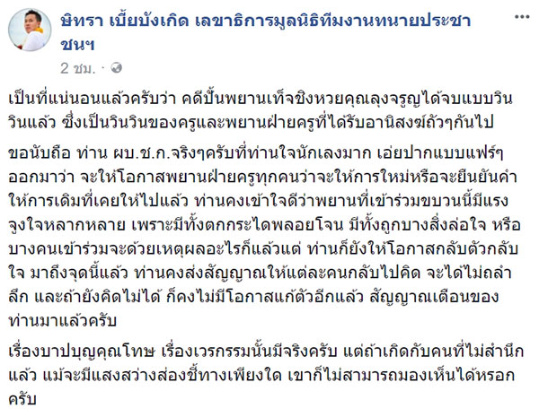 คดีหวย 30 ล้าน