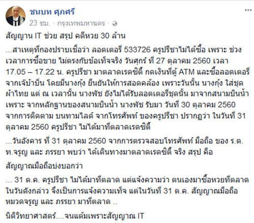 คดีหวย 30 ล้าน