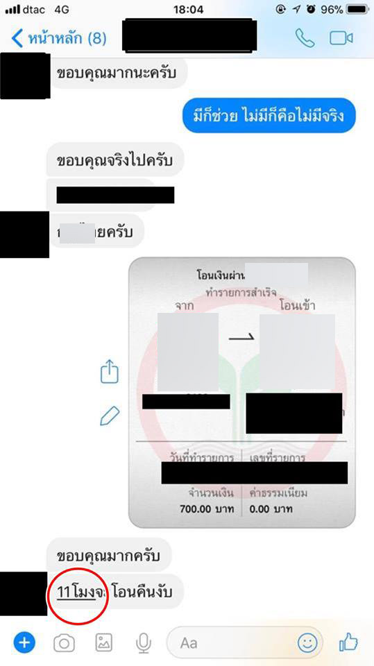 โพสต์ทวงหนี้