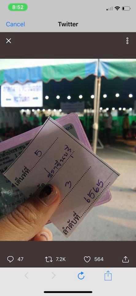 เลือกตั้งล่วงหน้า 2562