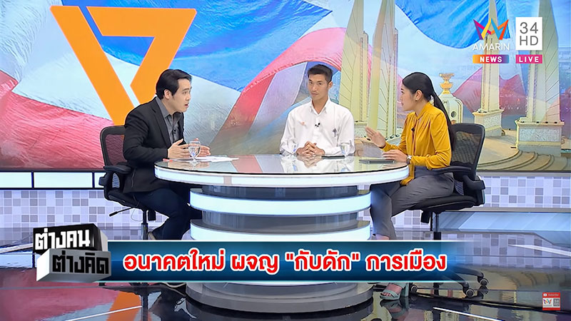 พรรคอนาคตใหม่