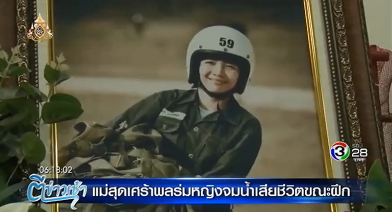 ตำรวจจมน้ำตาย