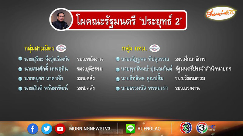ครม. ประยุทธ์