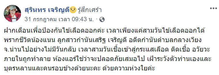 ไข้เลือดออก