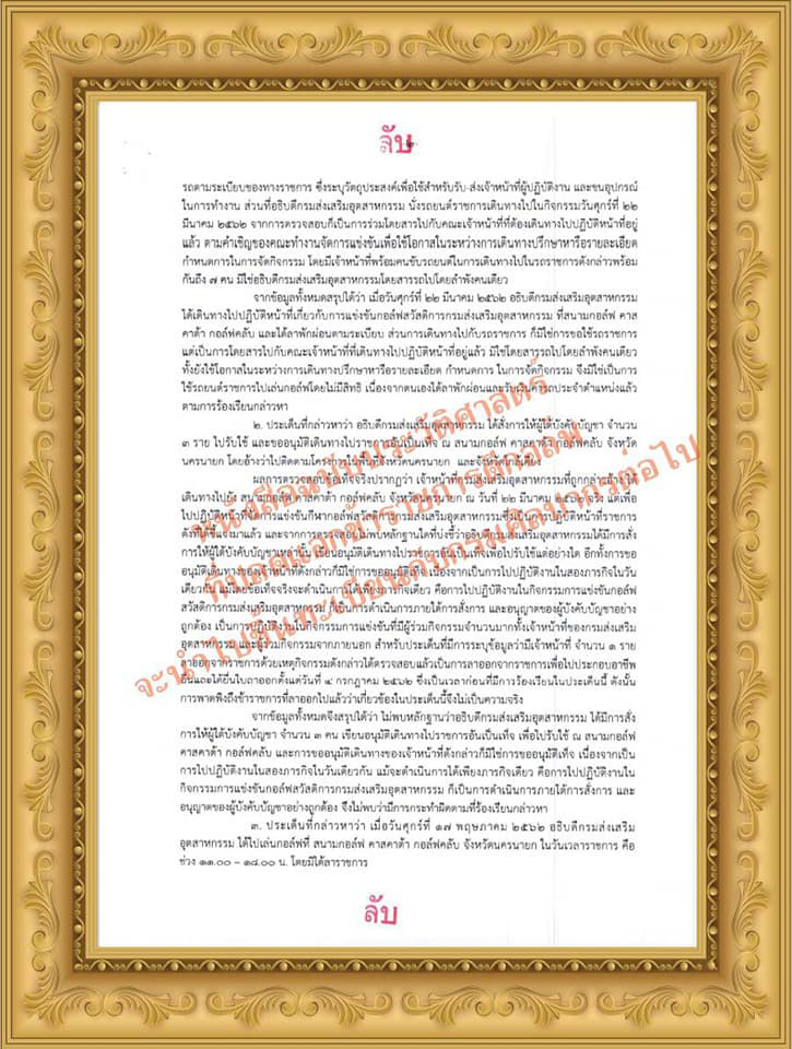 มงคลกิตติ์ สุขสินธารานนท์