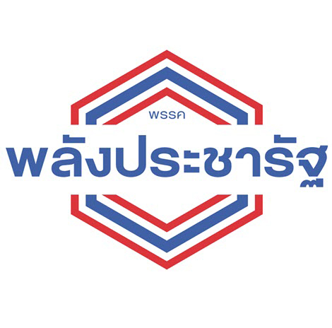 พรรคพลังประชารัฐ