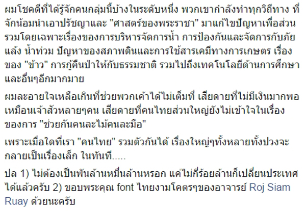 ภาพถ่ายดาวเทียม..ประเทศไทยในวันไร้ป่า