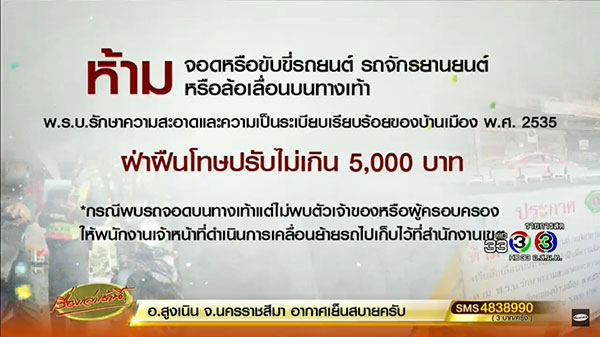ห้ามนำรถทุกชนิดขับขี่ หรือจอดบนทางเท้า