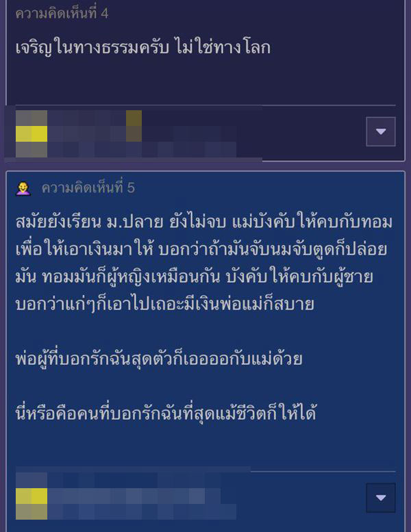 กระทู้พันทิป
