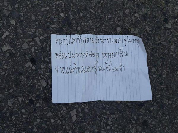 โจรใต้ปล้นรถชาวบ้าน