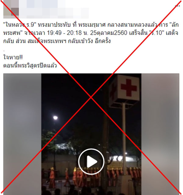 พระราชพิธีถวายพระเพลิงพระบรมศพ
