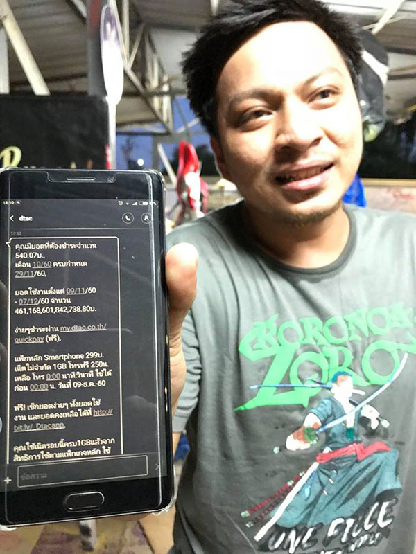 ดีแทคเรียกเก็บเงินเกิน