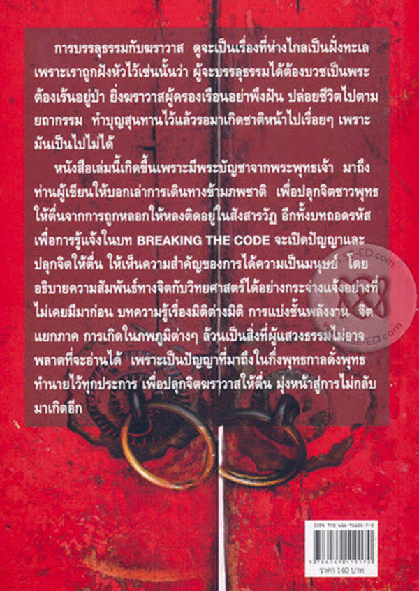 อาจารย์อ้อย เจ้าสำนักเตโชวิปัสสนา