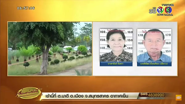 ฆ่าปาดคอเจ๊สายันต์-สามี เศรษฐีสระแก้ว