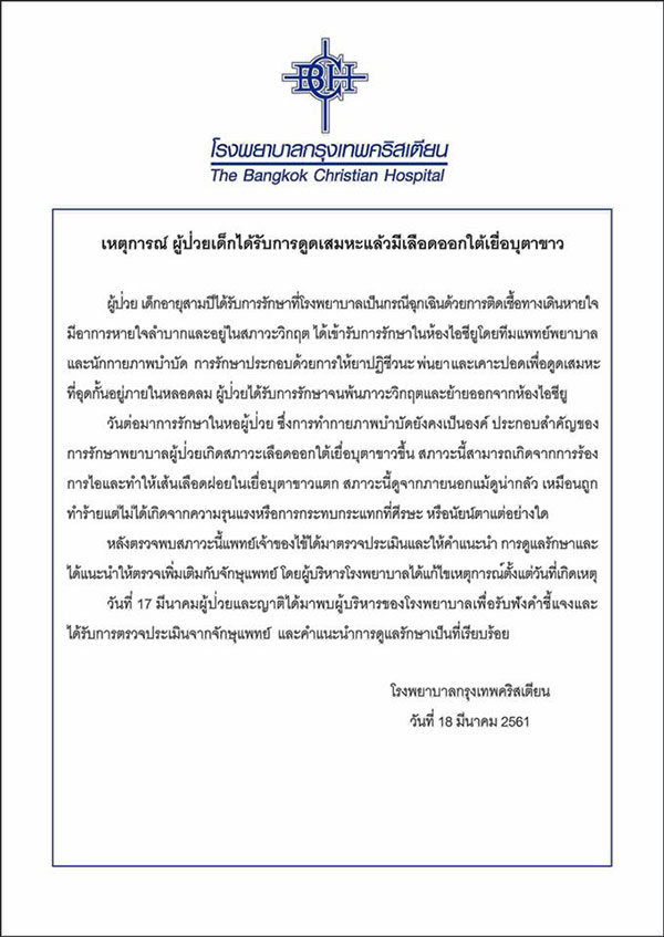 โวยโรงพยาบาล