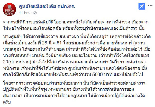 ตำรวจล็อกล้อ