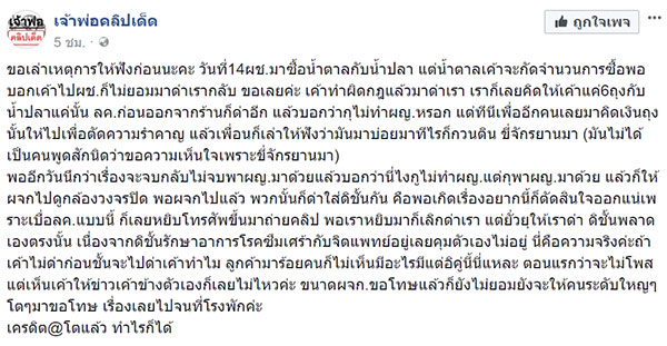 พนักงานด่าลูกค้า