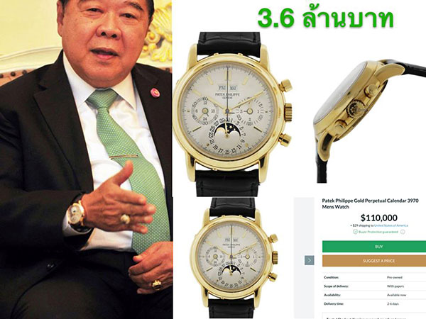 นาฬิกา บิ๊กป้อม