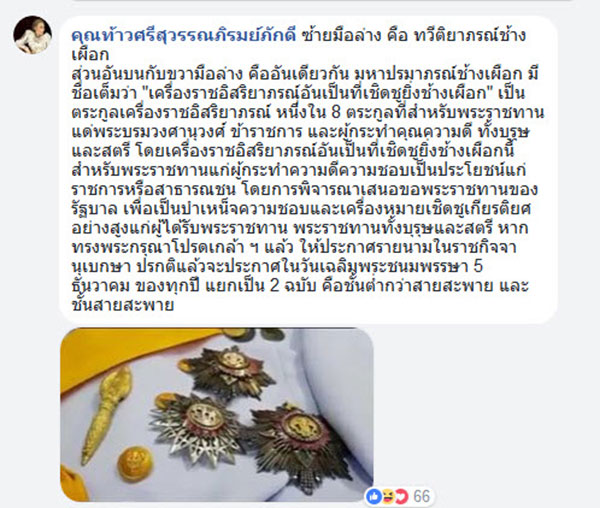 ร่างทรง เสด็จเตี่ย