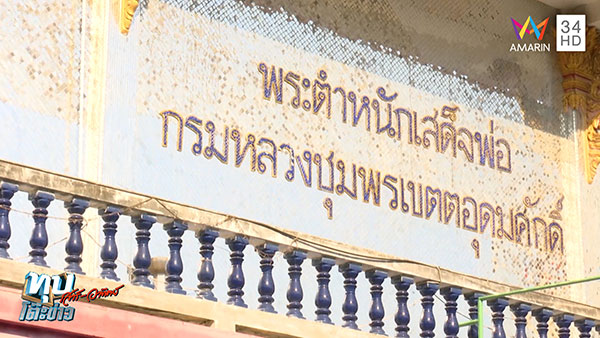 ร่างทรงเสด็จเตี่ย