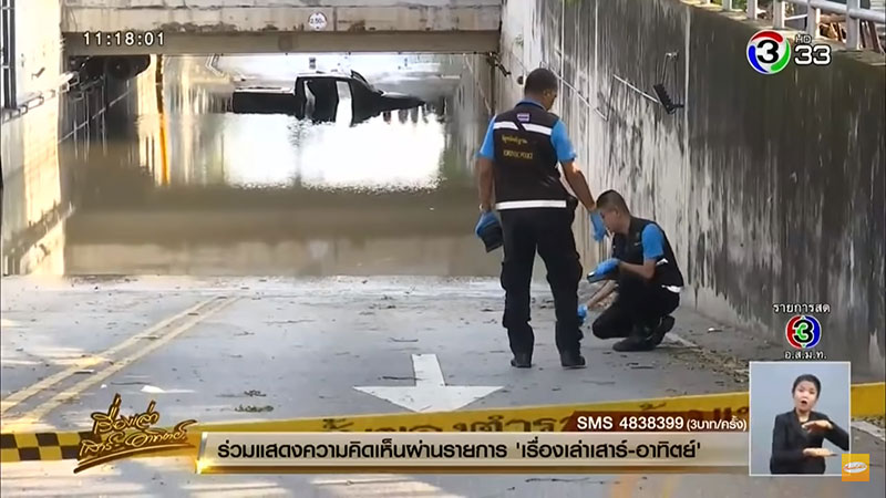 นักธุรกิจรถจมน้ำในอุโมงค์