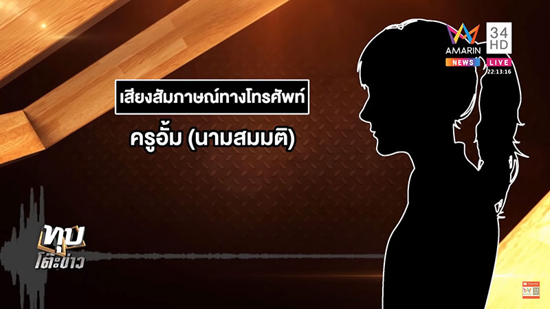 ครูข่มขืนนักเรียน