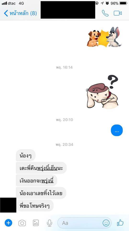 โพสต์ทวงหนี้