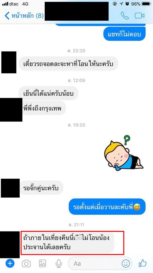 ทวงหนี้