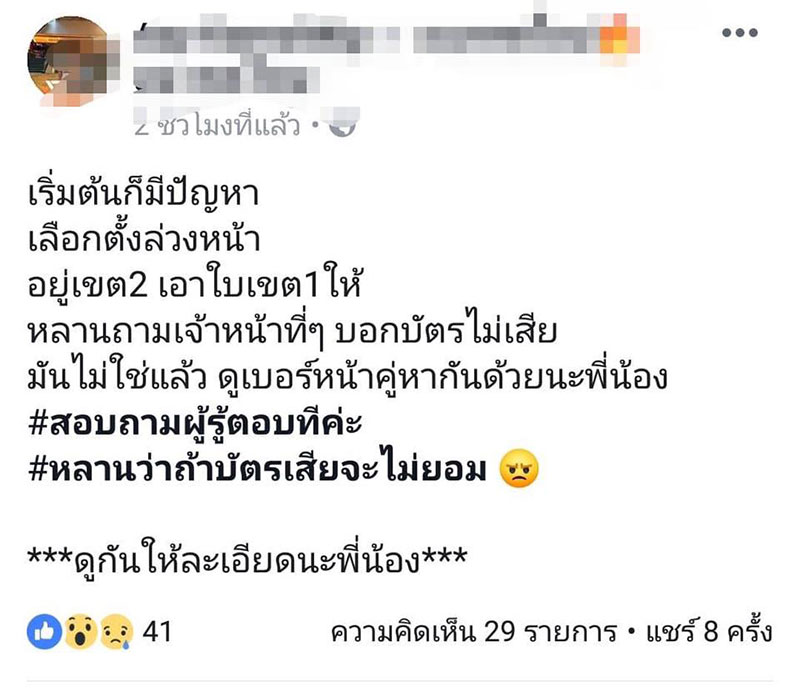 เลือกตั้งล่วงหน้า 2562