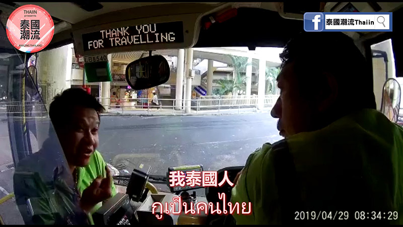 ทะเลาะคนขับรถเมล์